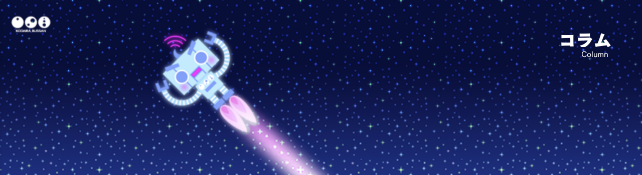 コラム