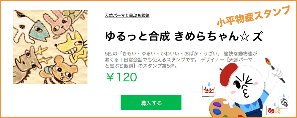 ゆるっと合成 きめらちゃん☆ズ