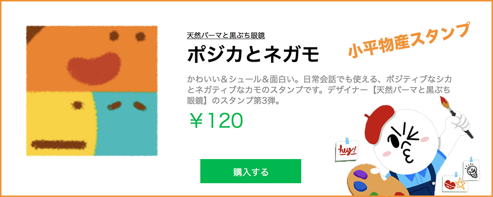 ポジカとネガモ