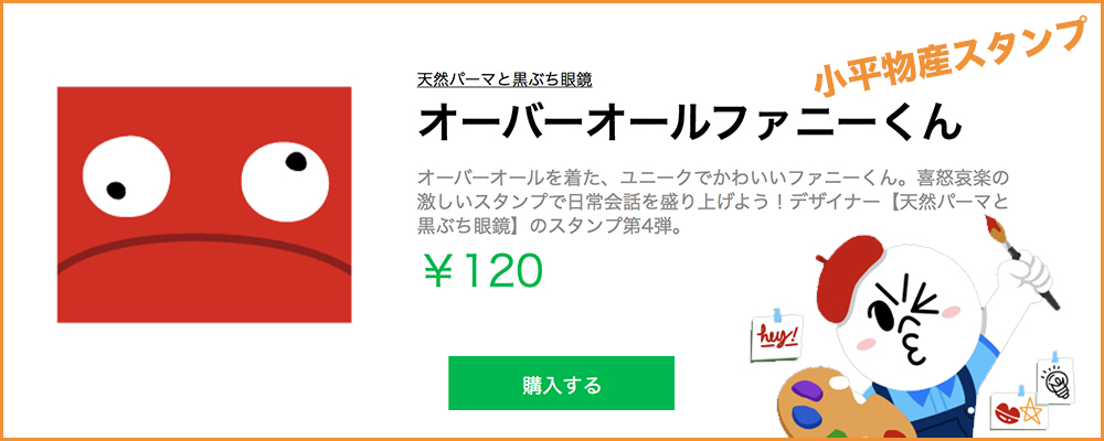 オーバーオールファニーくん